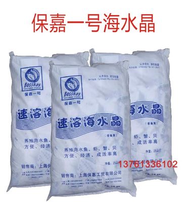 保嘉一号速溶海水晶人工海水虾蟹贝鱼类海鲜养殖专用盐江浙沪包邮 工业盐海水晶专销店 淘优券