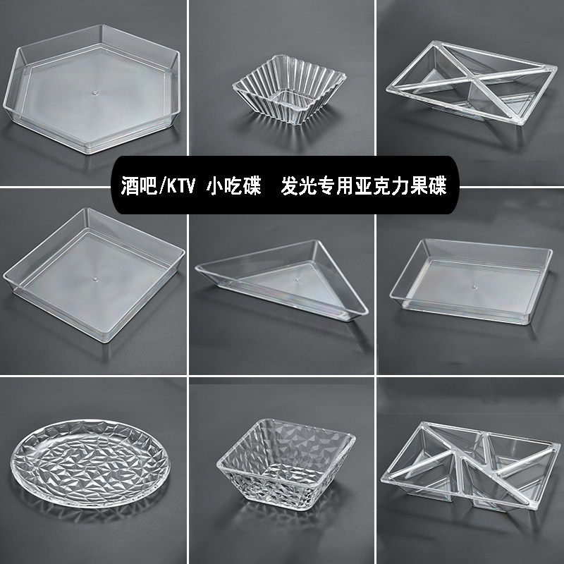 亚克力小吃碟透明分格水果盘