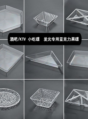 亚克力小吃碟透明分格水果盘