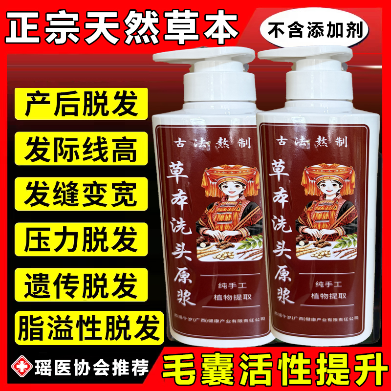 生黑发育发养发固发瑶浴洗发露！