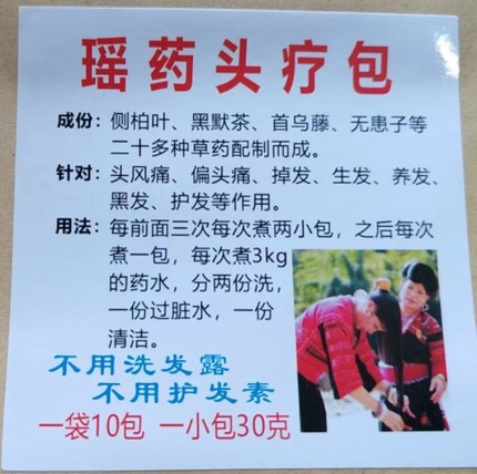 广西瑶族头疗包中药草本配制调理头风痛偏头痛掉发生发养发黑发