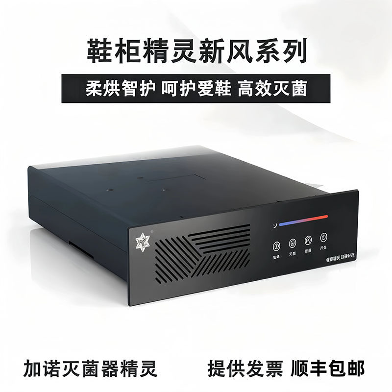 新风智能鞋柜精灵除臭杀菌护理机