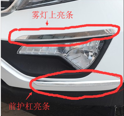 适配起亚智跑 前护杠亮条电镀装饰条雾灯上饰条护杠前保险杠亮条