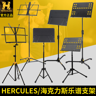Hercules/海克力斯谱架小提琴吉他乐谱架子民谣古典专业曲谱架