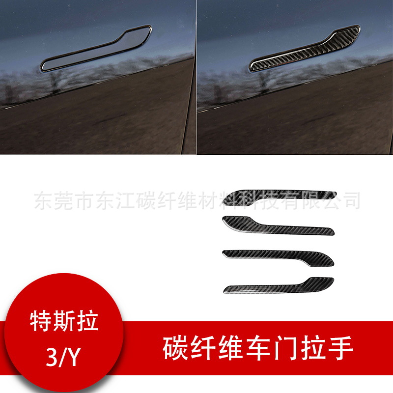 适用于特斯拉Model 3/Y 2017-2022 碳纤维外拉手装饰帖汽车改装