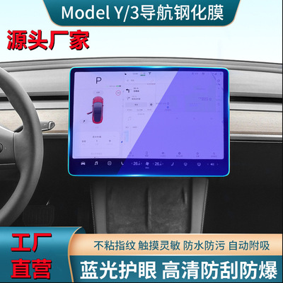 适用25tesla特斯拉焕新model3/Y中控tpu导航屏幕钢化膜玻璃保护膜