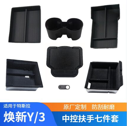 适用特斯拉modely3焕新版植绒中控储物盒扶手箱配件内饰焕新储物