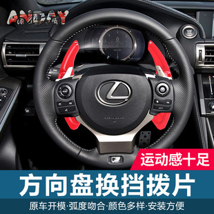 适用于雷克萨斯拨片IS200 NX300 RC方向盘碳纤维换挡拨片内饰改装