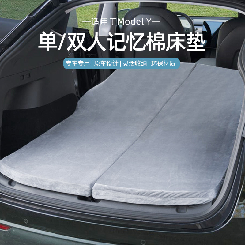 露营床垫汽车垫特斯ModelY拉床垫记忆绵垫后排睡觉后备箱睡觉