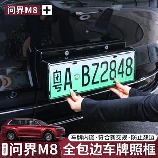 问界m8 配件 m9车牌框架新能源全包车牌照保护框车烤漆改装