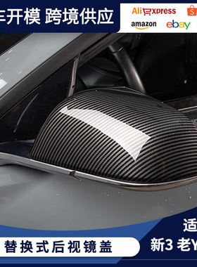 适用特斯拉焕新版model 3/Y后视镜保护壳黑色丫tesla后视镜碳钎纹
