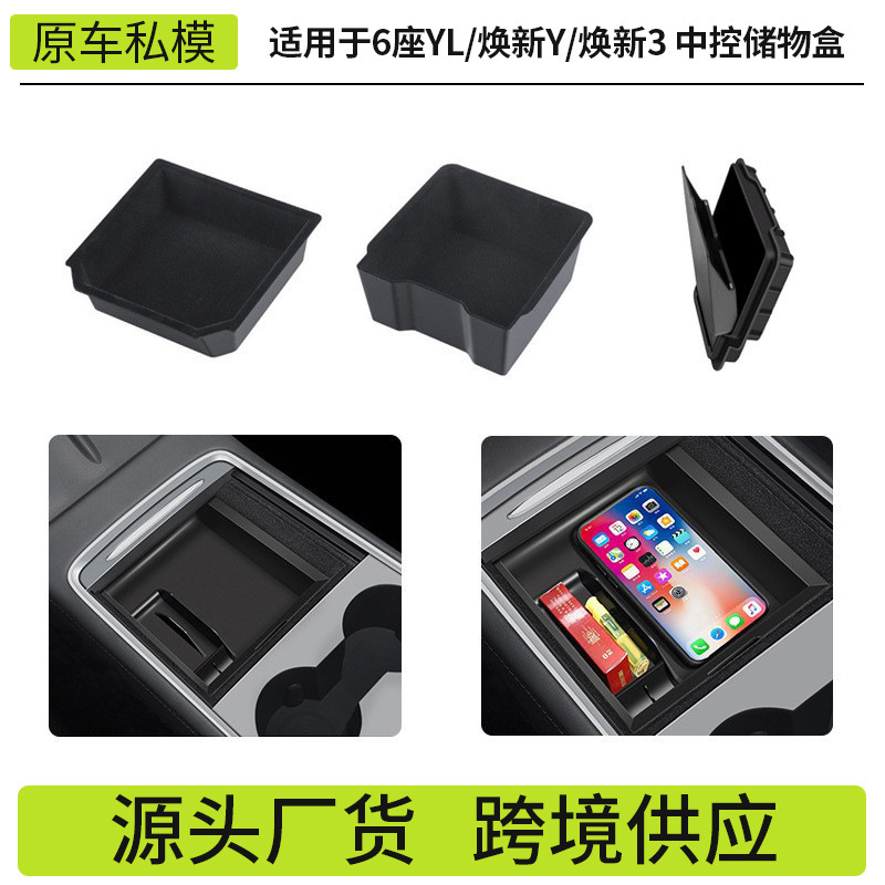 跨境适用特斯拉modelY/3/YL中控储物盒扶手箱置物盒收纳盒现货