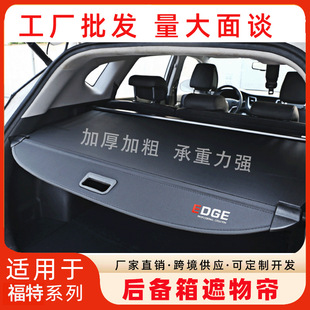 跨境适用于福特锐际后备箱遮物帘锐界后尾箱改装 免打孔 伸缩式