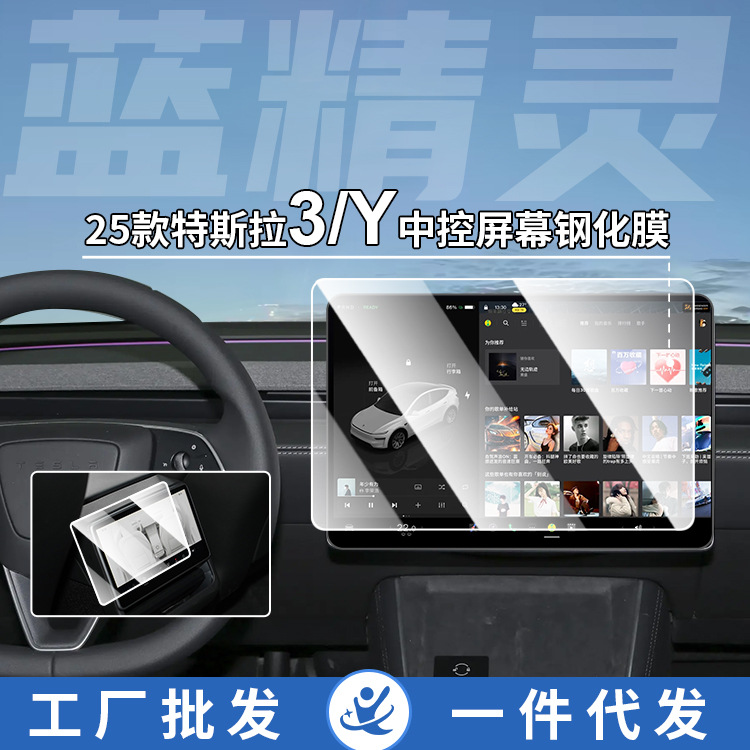 适用于特斯拉Model3/Y/X/S中控贴膜钢化膜汽车内饰配件焕新蓝光