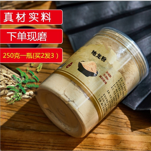 地龙粉【买一送一】中药材共500克包邮广干地龙蚯蚓干粉正品纯粉