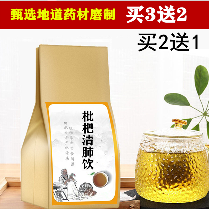 枇杷清肺饮代茶饮30包内服酒糟鼻酒渣鼻玫瑰粉刺另有 外用 颠倒散