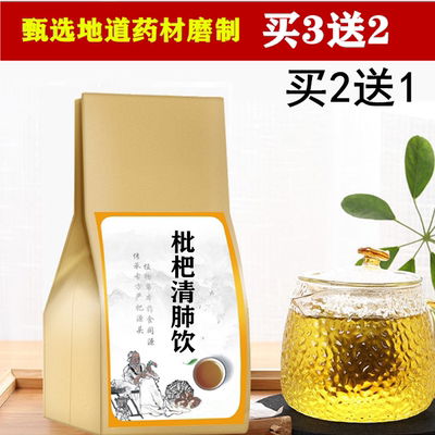 枇杷清肺包邮袋泡茶内用