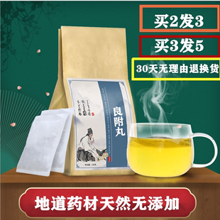 高良姜 制香附胃寒疼 良附汤袋泡茶 健康之路 脘痛吐酸胸腹胀满