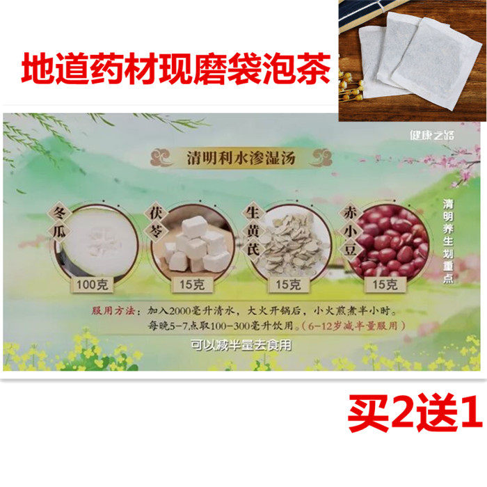清明利水渗湿汤冬瓜茯苓生黄芪赤小豆袋泡茶30包买2送1