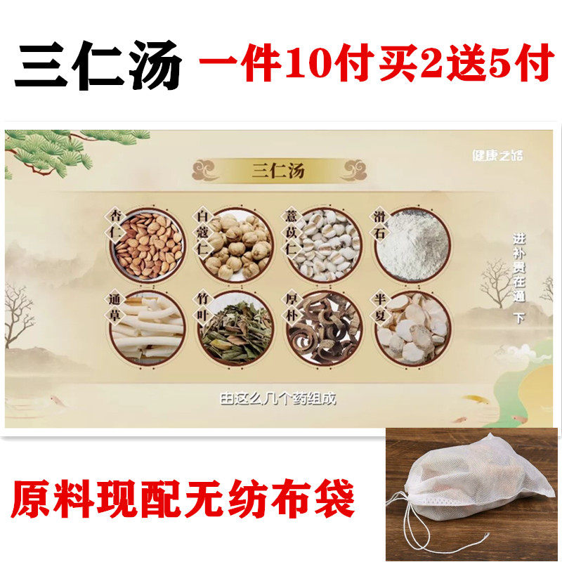 三仁汤包邮中药材原料无硫杏仁生薏苡仁白通草白蔻仁竹叶厚朴