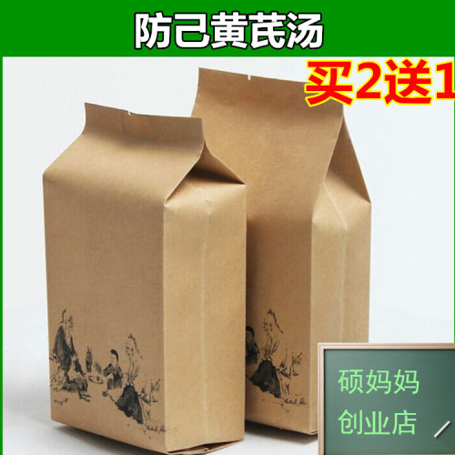 袋泡茶黄芪炙甘草买2送1