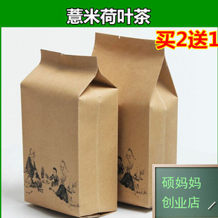 包邮 干荷叶茶薏米陈皮山楂荷叶茶去痰湿美肤大肚子 2送1