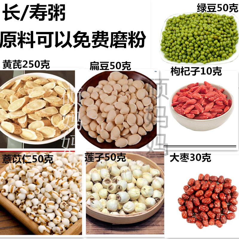 长/寿粥朱良春推荐黄芪绿豆薏苡仁扁豆莲子大枣枸杞包邮买10送一