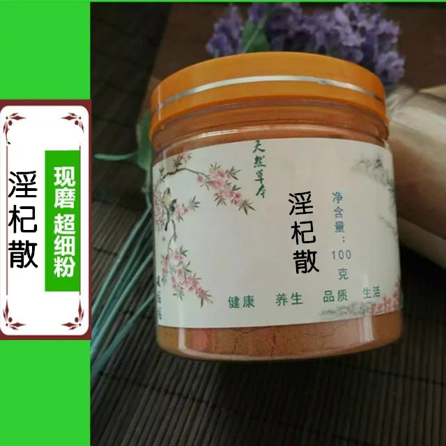 瓶装淫羊藿芡实五味子买2送1