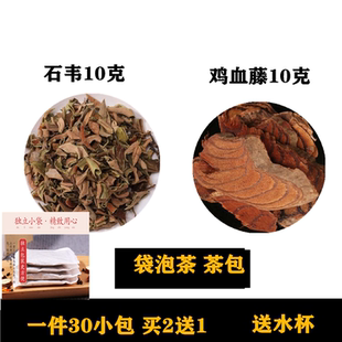 升血散石韦10克鸡血藤10克比例磨粉装茶包 袋泡茶30小包 中药材