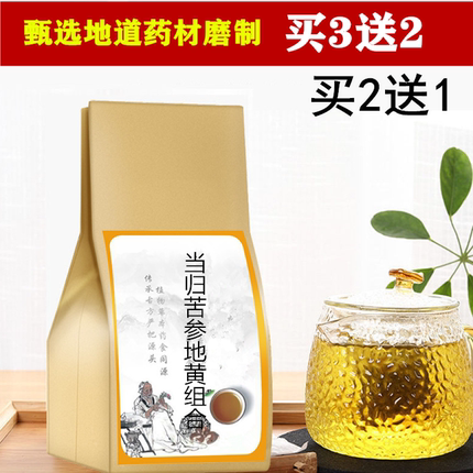 当归苦参地黄组合滋补养生袋泡茶买二送一 包邮