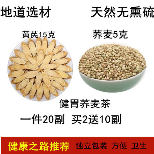 健胃荞麦饮 健胃荞麦茶荞麦5克黄芪15克现配20副包邮健康之路推荐