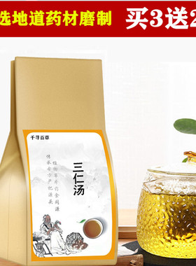 三仁汤袋泡茶中药材杏仁白蔻厚朴包邮送湿/热/茶去豆豆代茶饮
