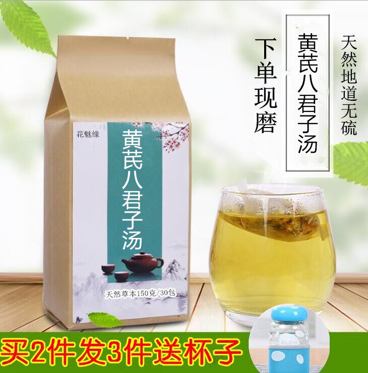 黄芪八君子汤 现磨袋泡茶 眼睛黄芪枸杞白参女贞子泽泻决明