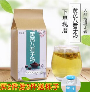 黄芪八君子汤 现磨袋泡茶 眼睛黄芪枸杞白参女贞子泽泻决明