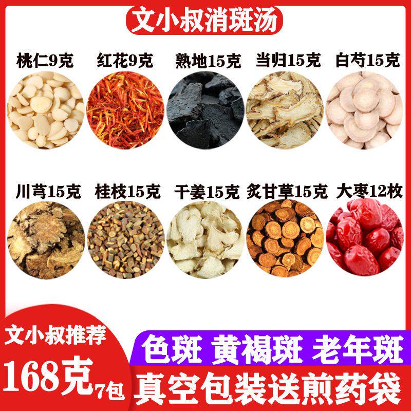 文小叔桃桂美人汤桃仁红花熟地当归白芍川芎桂枝生姜炙甘草大枣12