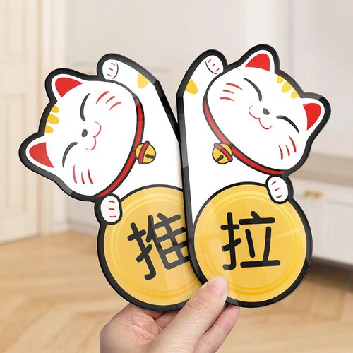 亚克力卡通推拉门贴创意提示定制玻璃门左右移门防撞标识贴纸标志