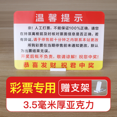 亚克力方牌请及时核对彩票温馨提示牌核对彩票广告牌标牌粘贴