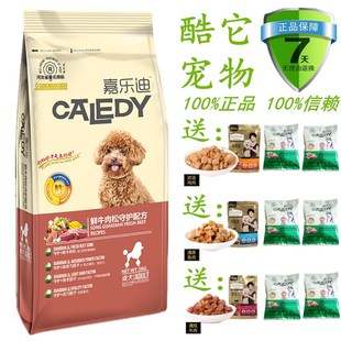 嘉乐迪狗粮 5KG成犬泰迪金毛哈士奇雪瑞纳萨摩比熊中小型通用10斤