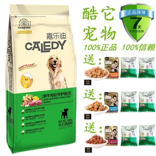 嘉乐迪狗粮20KG幼犬金毛泰迪萨摩耶哈士奇中小大型通用牛肉味40斤