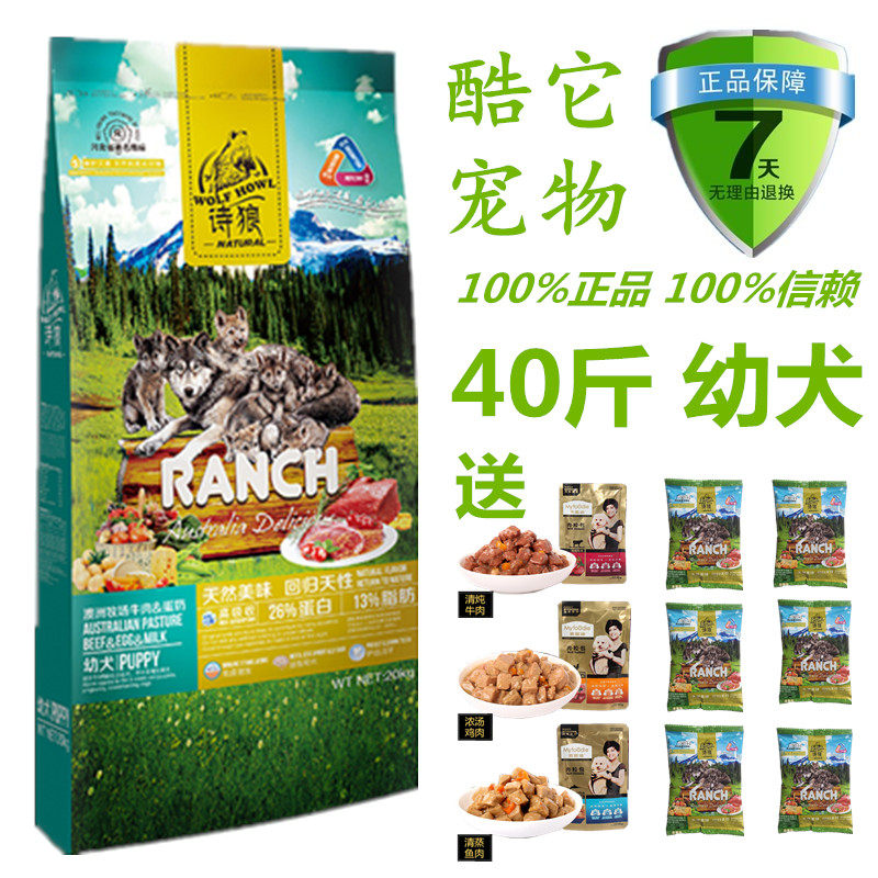 草原诗狼狗粮20kg幼犬泰迪金毛哈士奇萨摩耶小中大型通用犬粮40斤