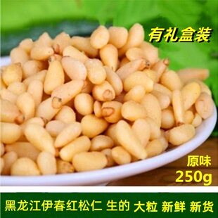 东北特产野生松子仁大粒生的黑龙江生松仁2025新货原味伊春可礼盒