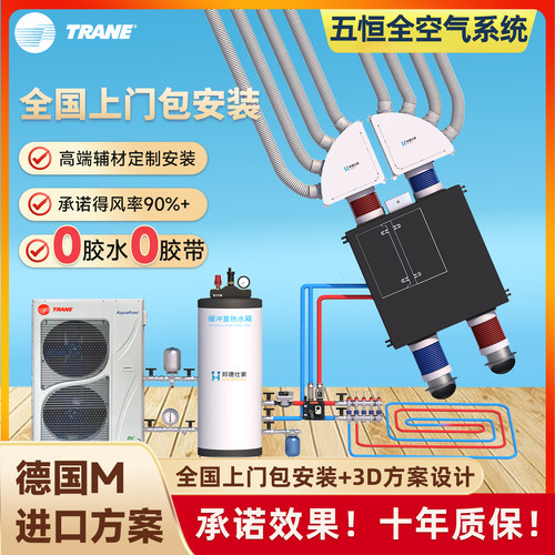 全空气调节制冷制热除湿新风一体机五恒六恒特灵Trane室外机