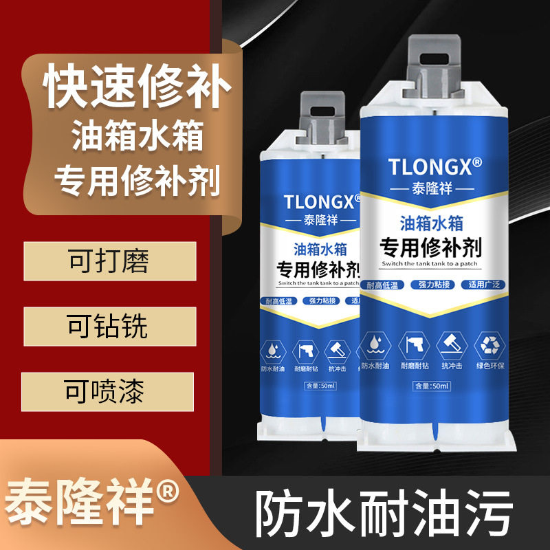 水箱油箱专用修补剂水箱水管暖气片漏水补漏防水耐高温金属修补胶,汽车零部件/养护/美容/维保,车用胶水,淘宝优惠券,粉丝福利购,淘宝优惠卷