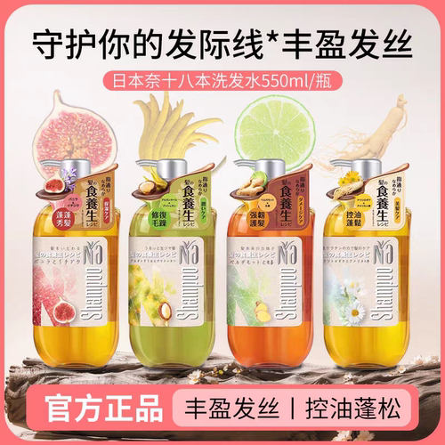 NA奈十八本+控油去屑+受损发质