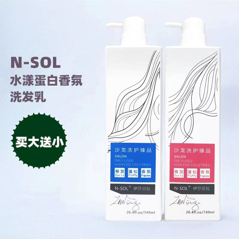 香水味洗发水N－SOL柔顺干燥受损