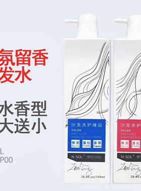 正品NSOL伊莎贝拉洗发水护发素香水味洗护套装清爽蓬松香氛洗发乳
