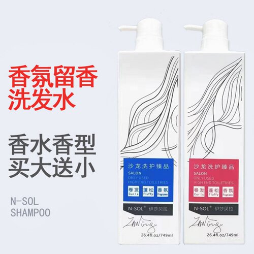 N-SOL伊莎贝拉清爽蓬松洗发水