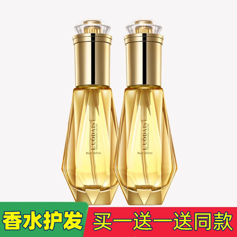 洛黛诗香水护发精油保湿受损修护