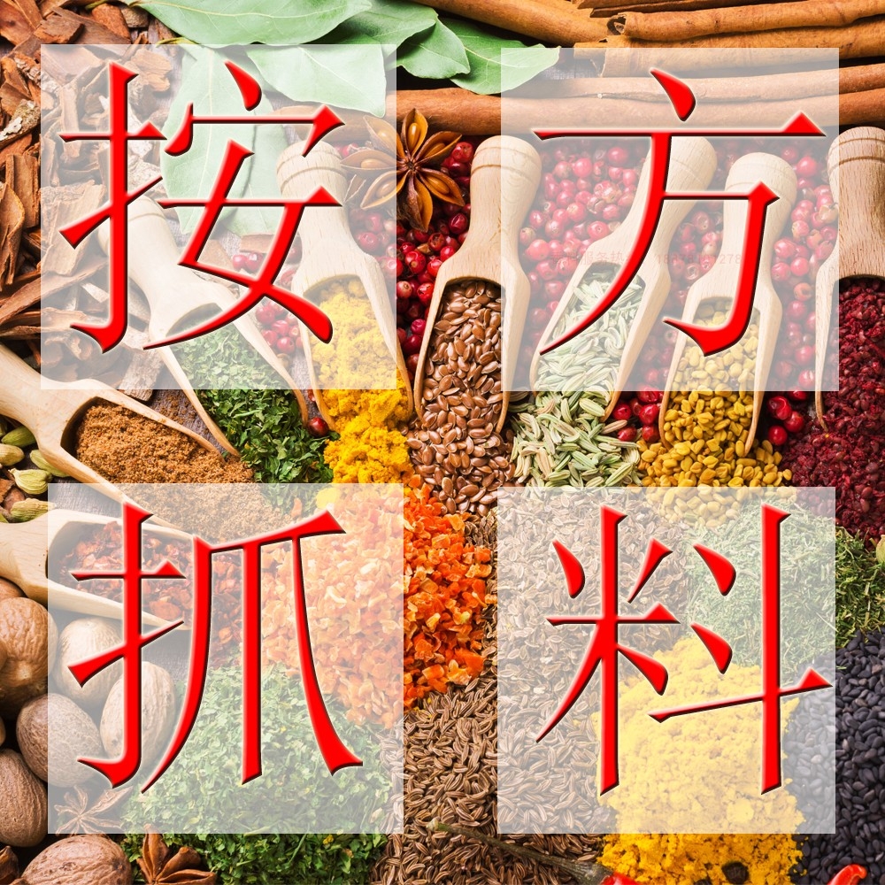 大料香料调料大全散装卤料包破解八角桂皮香叶组合面汤料做菜调料