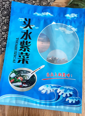 蓝色款500克头水紫菜包装袋拉链袋250克紫菜自封袋1斤南日紫菜袋